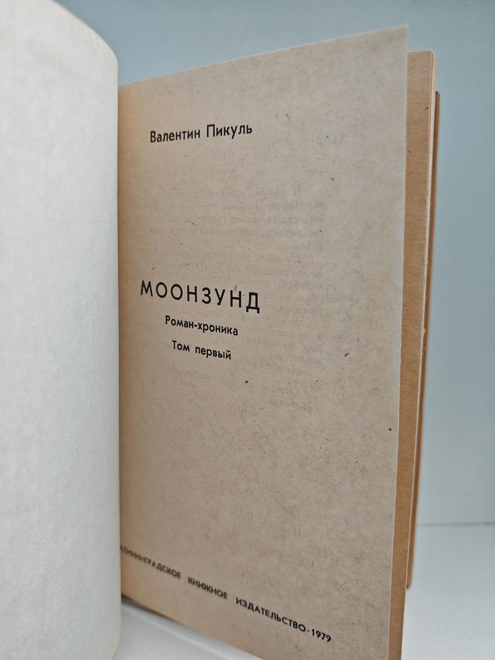 Моонзунд (комплект из 2 книг)