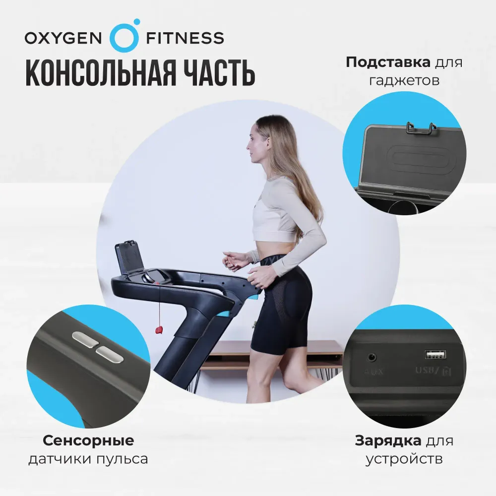 Беговая дорожка домашняя OXYGEN FITNESS SPEEDSTER