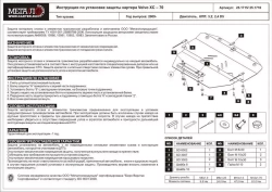 Защита картера и КПП Sheriff для Volvo XC60 I 2008-2013 арт.25.1715