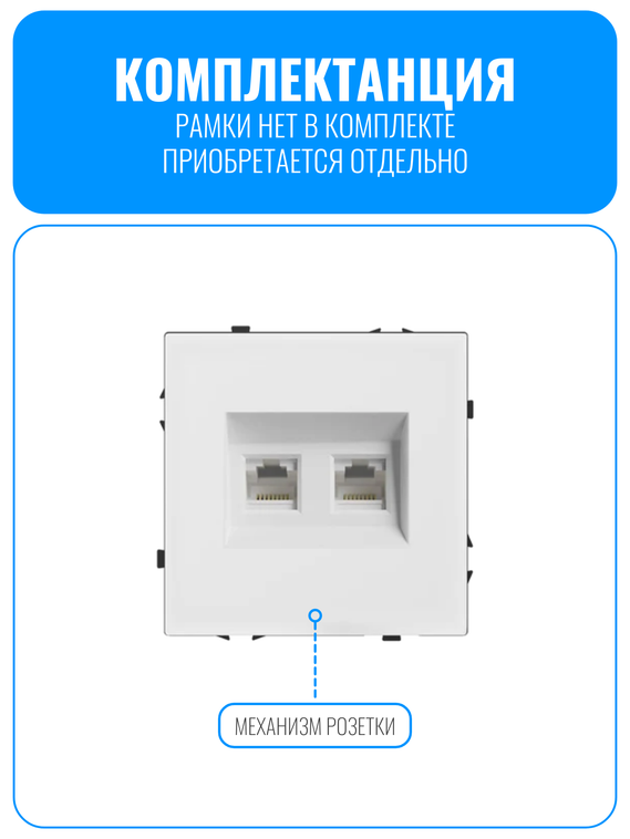 Розетка двойная интернет RJ45 Smart Aura серия PREMIER без рамки