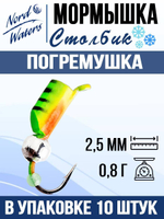 Мормышка рыболовная Nord Waters W с ушком Столбик погремушка WUSTP040FS 10шт/уп