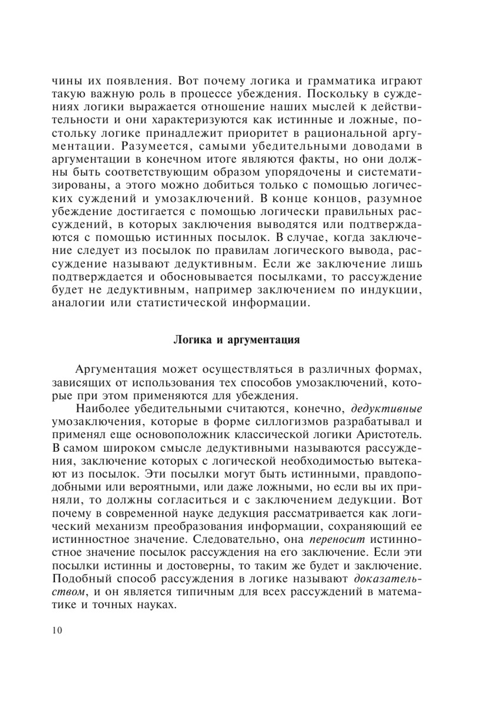 Теория и практика аргументации | И.А. Герасимова