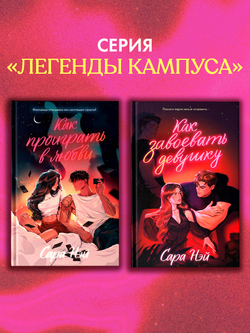 Как проиграть в любви