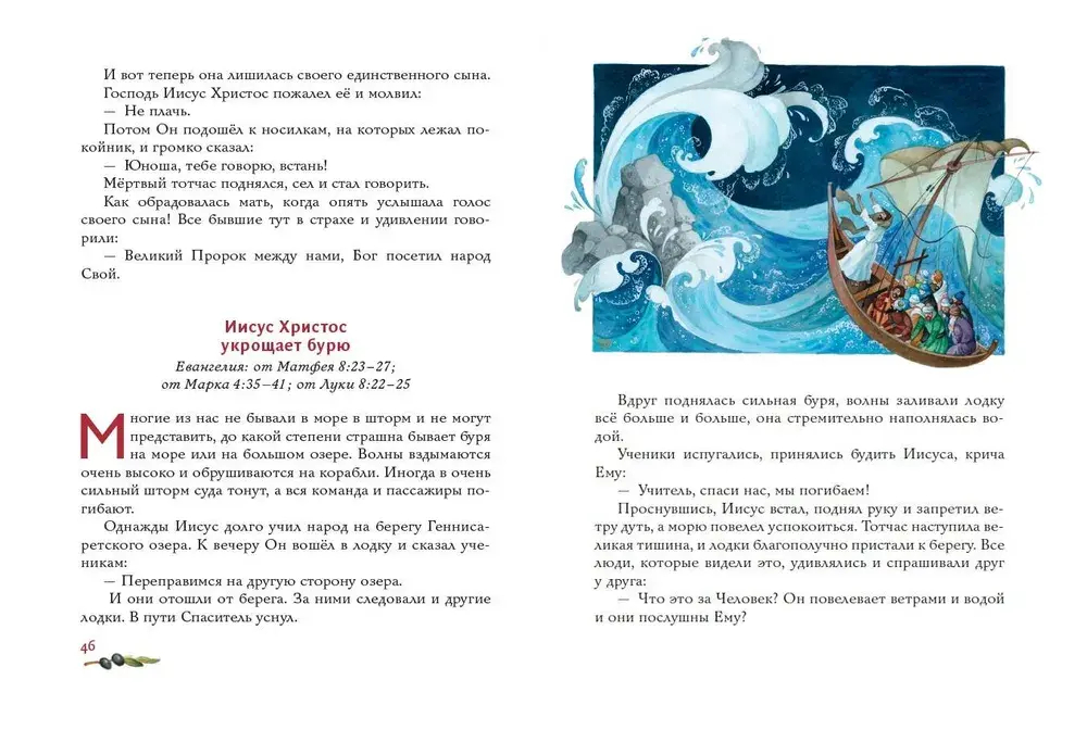 Евангелие для детей (ил. О. Ионайтис)