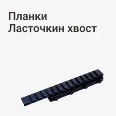 Ласточкин хвост