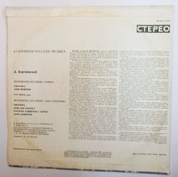 Д. Бортнянский Старинная Русская Музыка (USSR 1970)