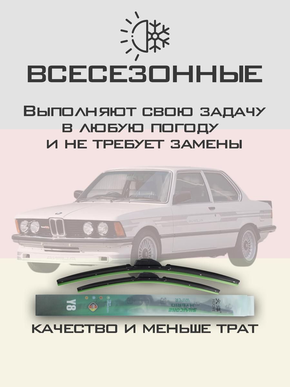 Щетки стеклоочистителя HUOYE Y8 500/500 мм на Alpina B6 | Hook/J-Hook