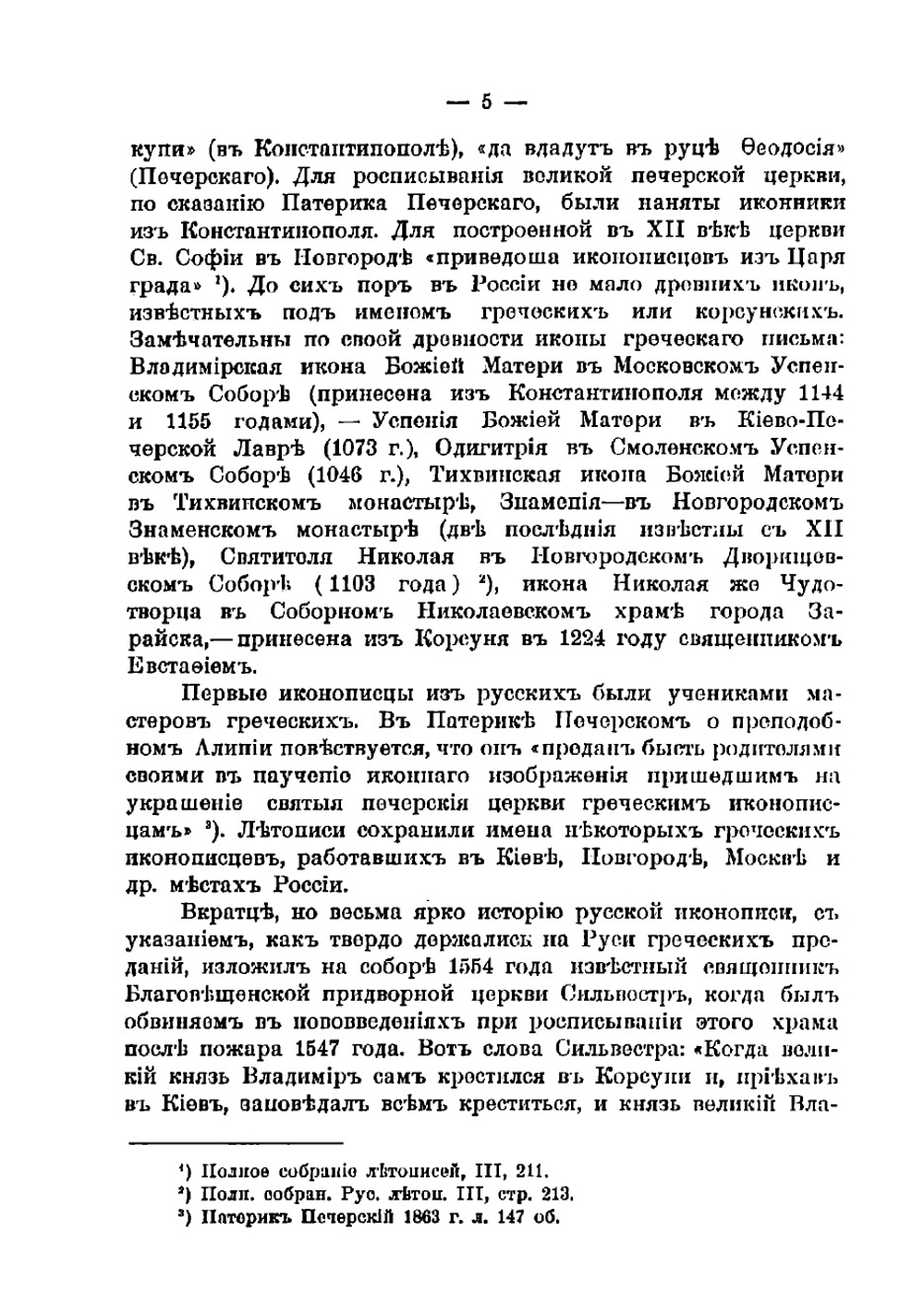 Очерки по истории иконописания | Успенский Василий Иванович