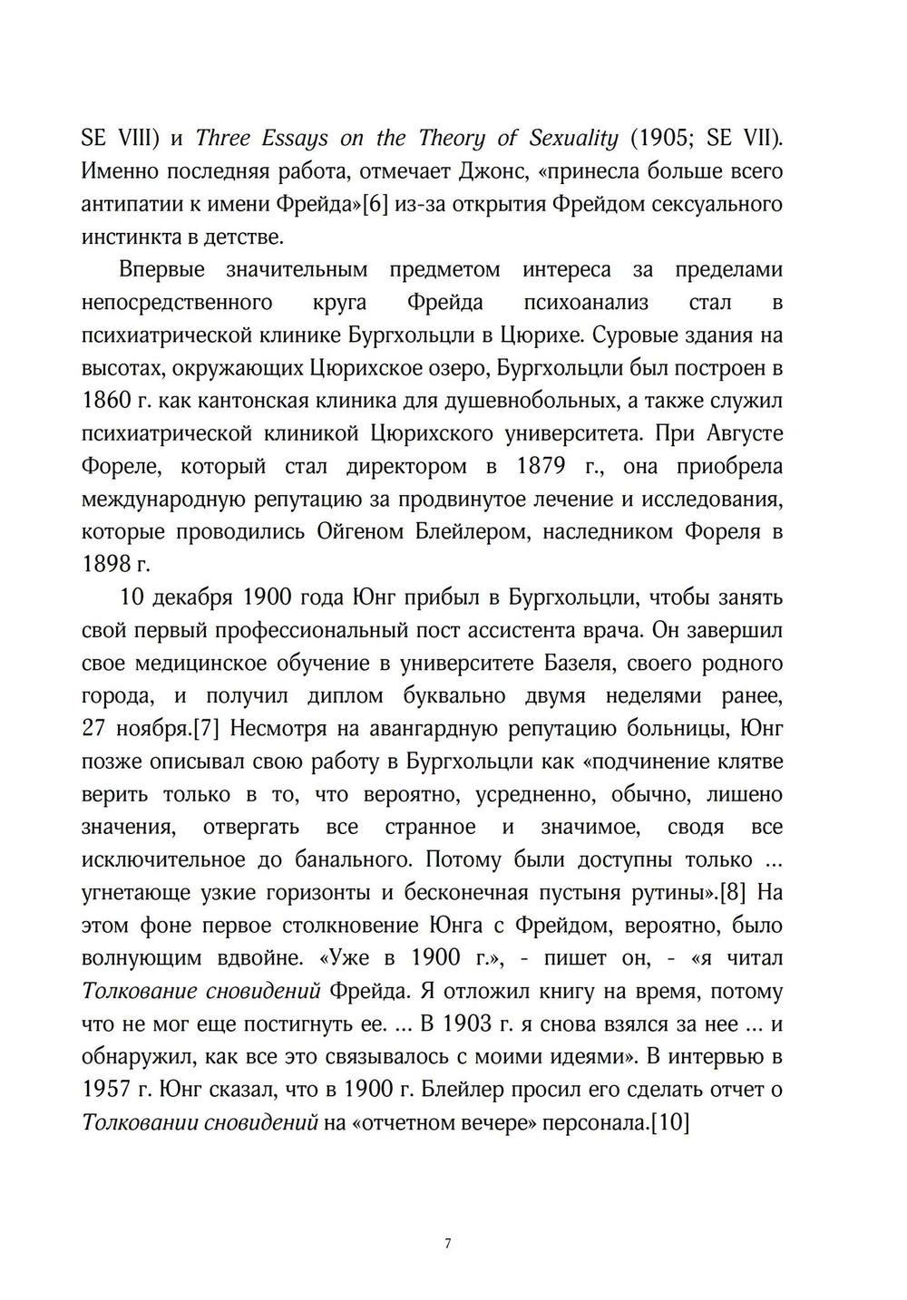Переписка. Юнг и Фрейд, 2 части (PDF)