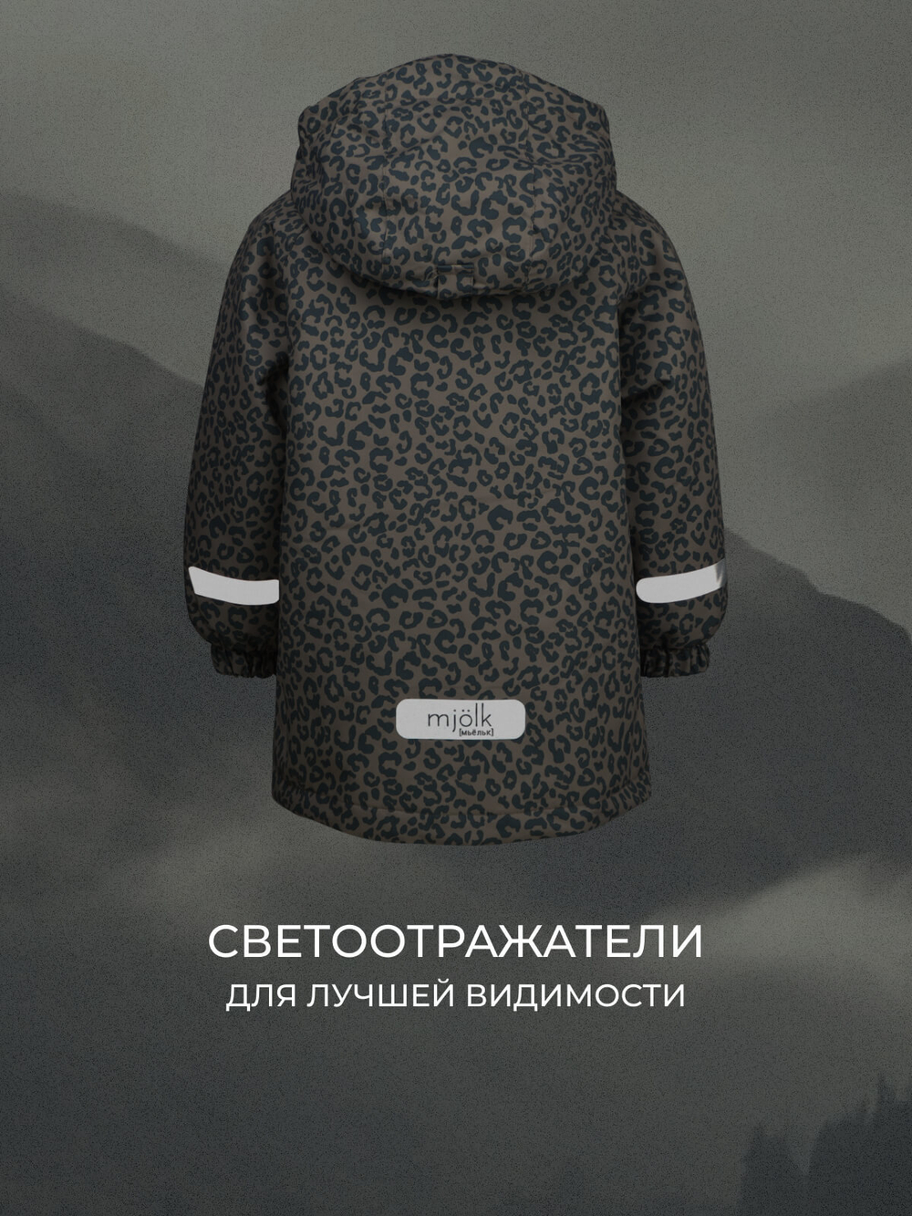 Куртка непромокаемая Mjölk Blue Leopard