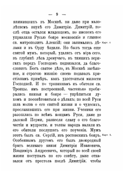 О святых московских митрополитах Петре и Алексии и о славном Мамаевом побоище | Майков Аполлон Николаевич