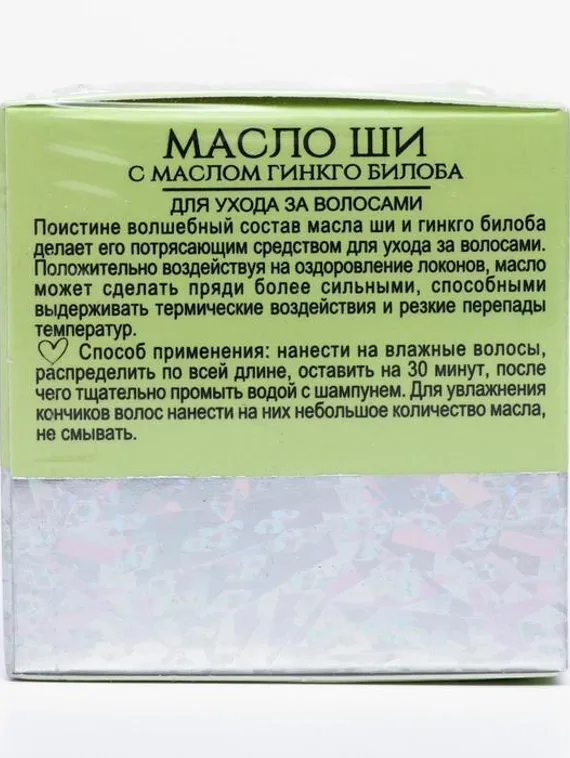 Масло ши «Бизорюк» с маслом гинкго билоба, оздоровление и восстановление для чувствительной кожи, 50 мл