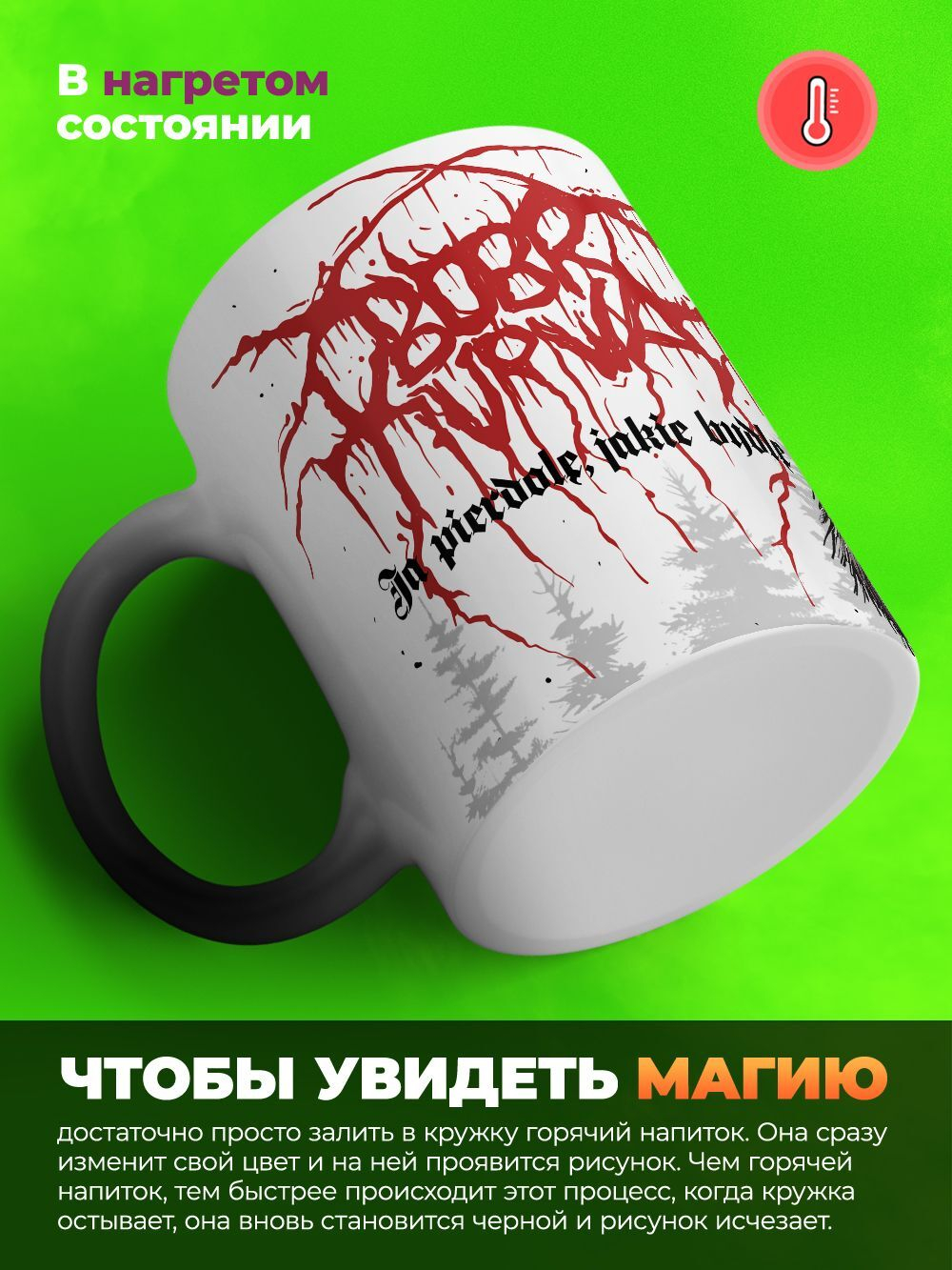 Кружка bobr, хамелеон черная-матовая, 330мл, 1шт.