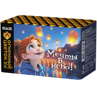 ОС6435 Мечты в небо! (0,8"х 48)