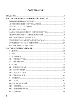 Личность. Революция. Пророчество. Судьба в Таро Ленорман