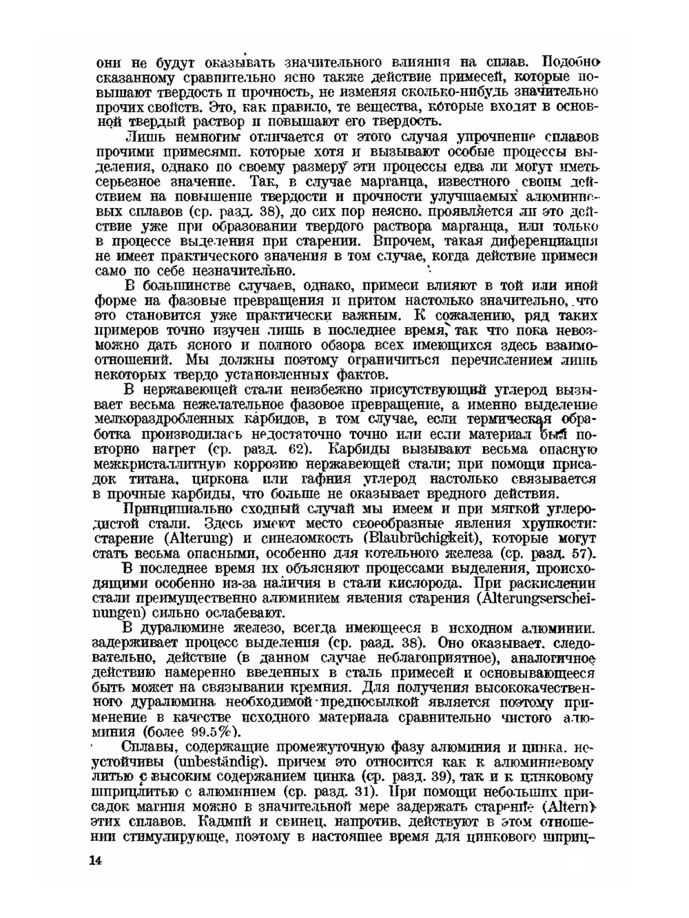 Практическое металловедение. Часть 3. Термическая обработка | Г. Закс