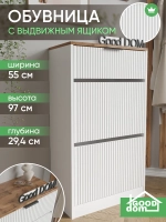 Обувница с выдвижным ящиком