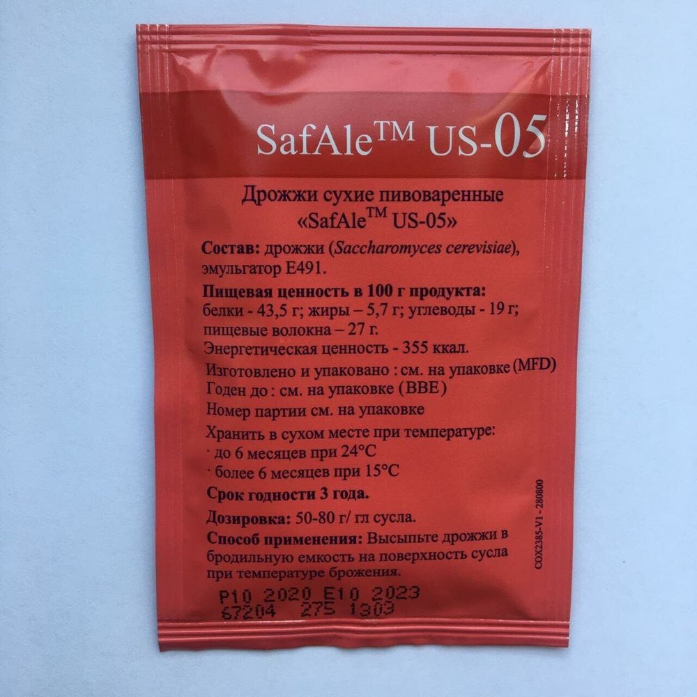 Дрожжи пивные Safale US-05, 11,5 г