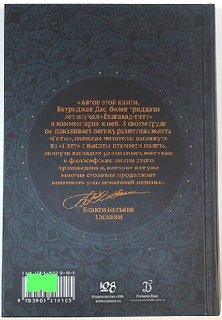 Самое сокровенное знание. Обзор Бхагавад-Гиты. Бхуриджана дас.