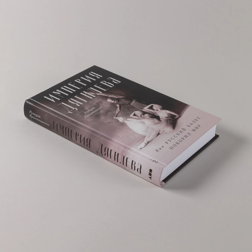 Империя Дягилева