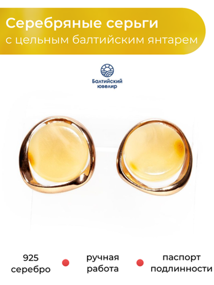 Серьги-пусеты из позолоченного серебра 925 с цельным пейзажным янтарем. Калининградский янтарь серьги