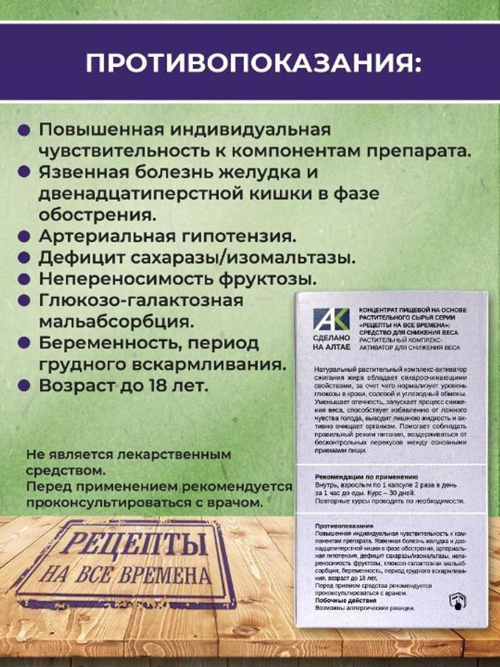 Концентрат пищевой на основе растительного сырья. Batel. Средство для снижения веса