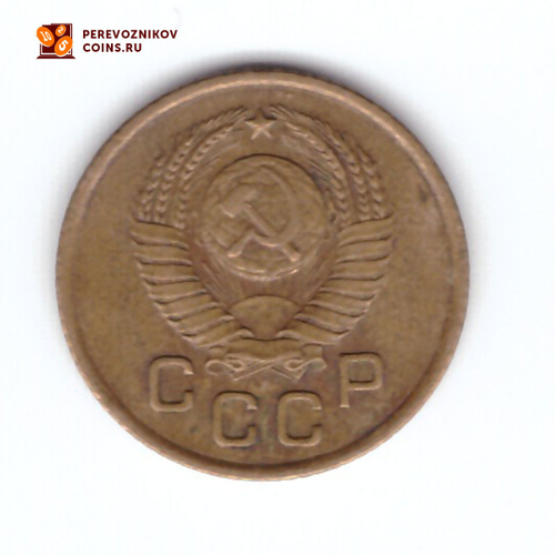 1 копейка 1957 VF