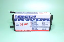 Радиатор отопителя КамАЗ медный, 4-х рядный