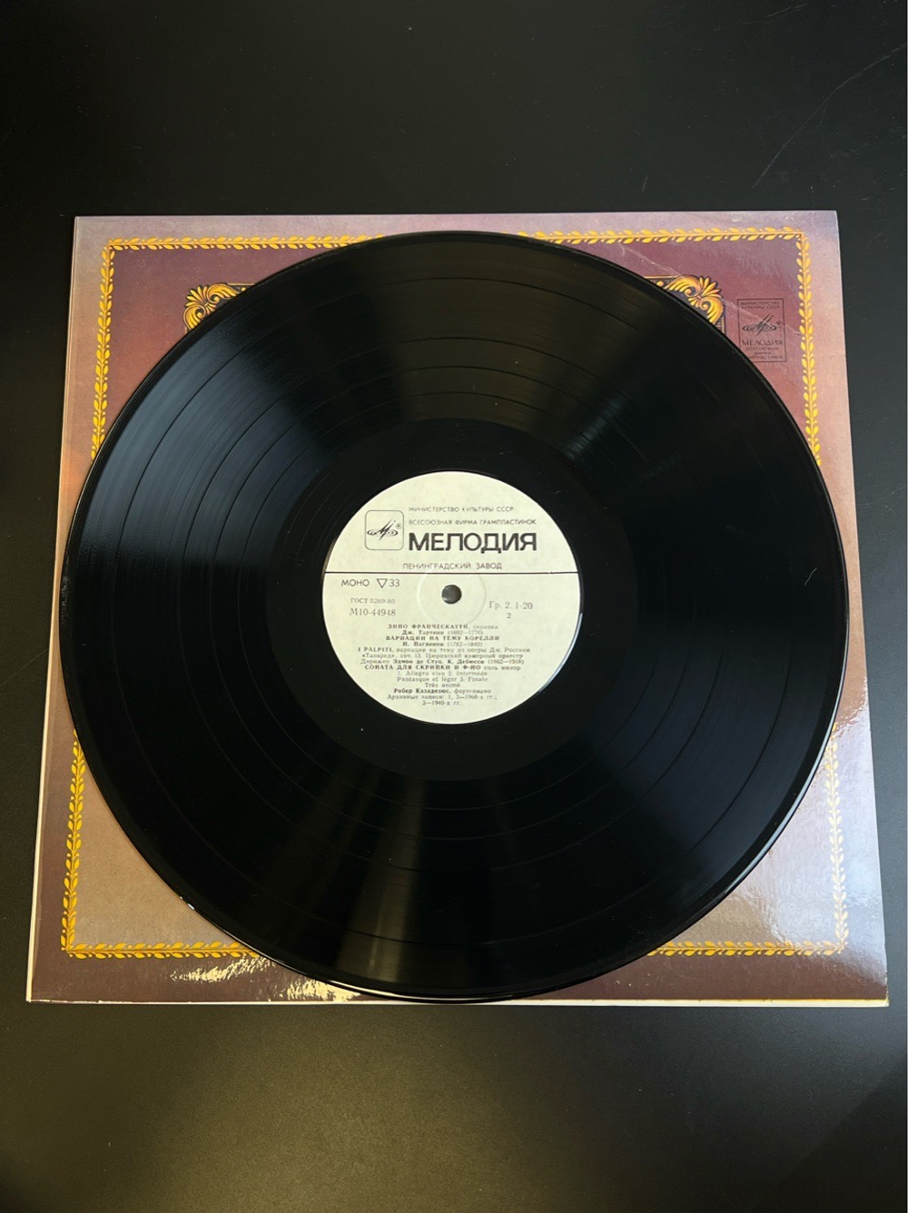 LP Зино Франческатти - Скрипка. Из Сокровищницы Мирового Исполнительского Искусства. Виниловая пластинка 12 дюймов. Мелодия СССР 1983 год.