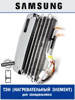 ИСПАРИТЕЛЬ НЕЗАПОЛНЕННЫЙ - DA96-01009F Samsung