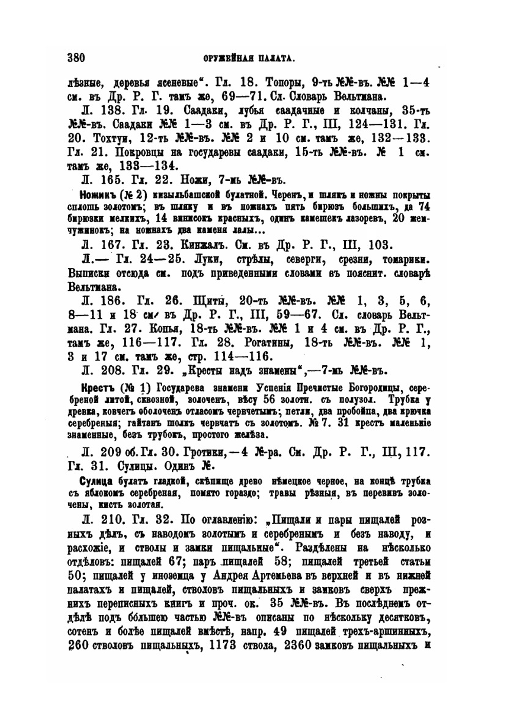 Описание записных книг и бумаг старинных дворцовых приказов 1613-1725 г.. Выпуск 2 | А. Е. Викторов