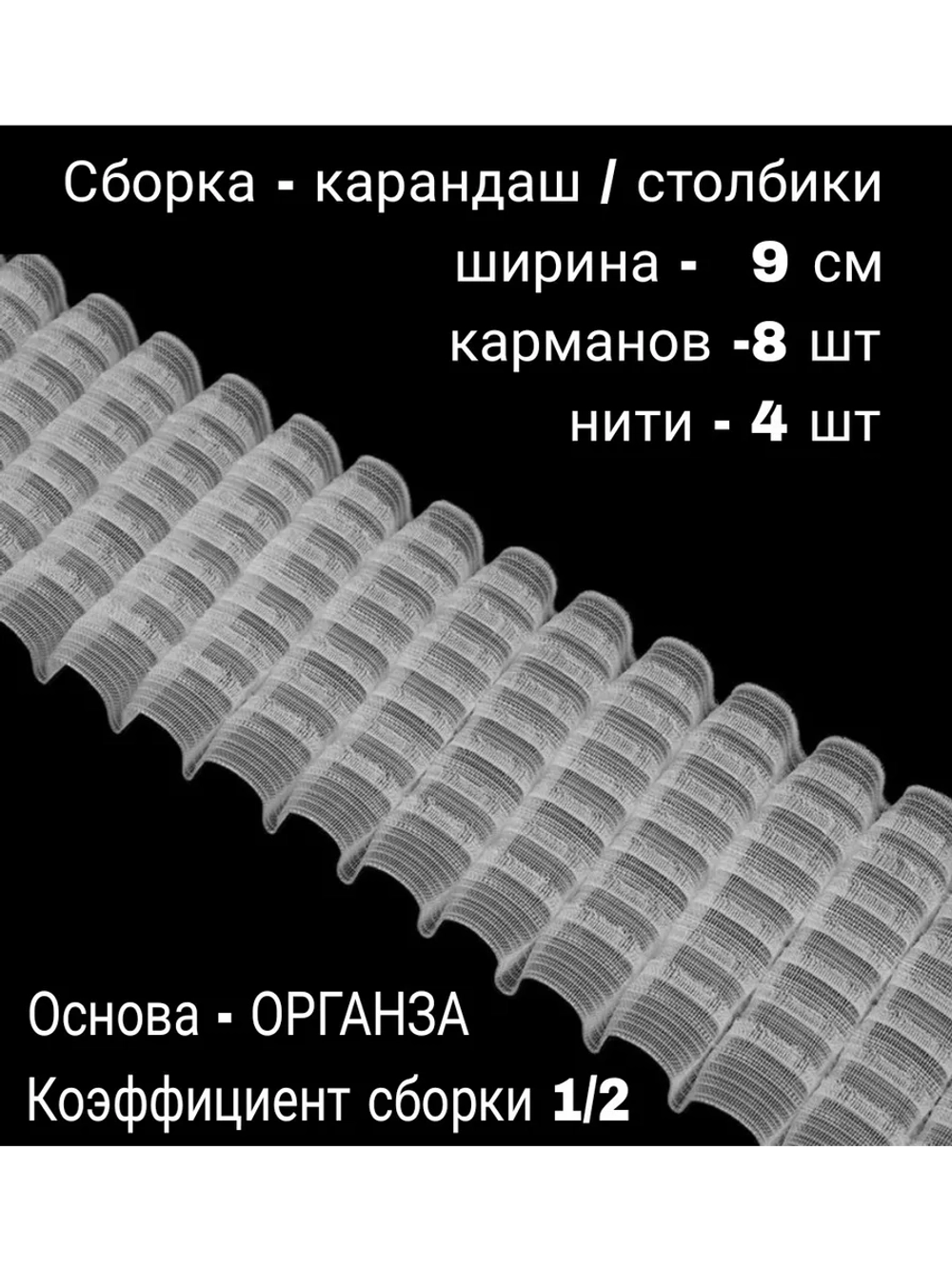 Шторная лента широкая тесьма для штор