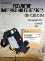 Регулятор напряжения генератора 85A 3737022650 для Tucson