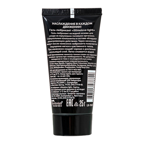 Гель-лубрикант для мягкой стимуляции возбуждения Биоритм StimuLove light 25г