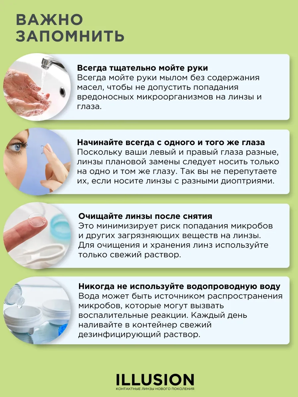 Ежемесячные цветные контактные линзы ILLUSION Geo Magic (уп. 2 линзы)