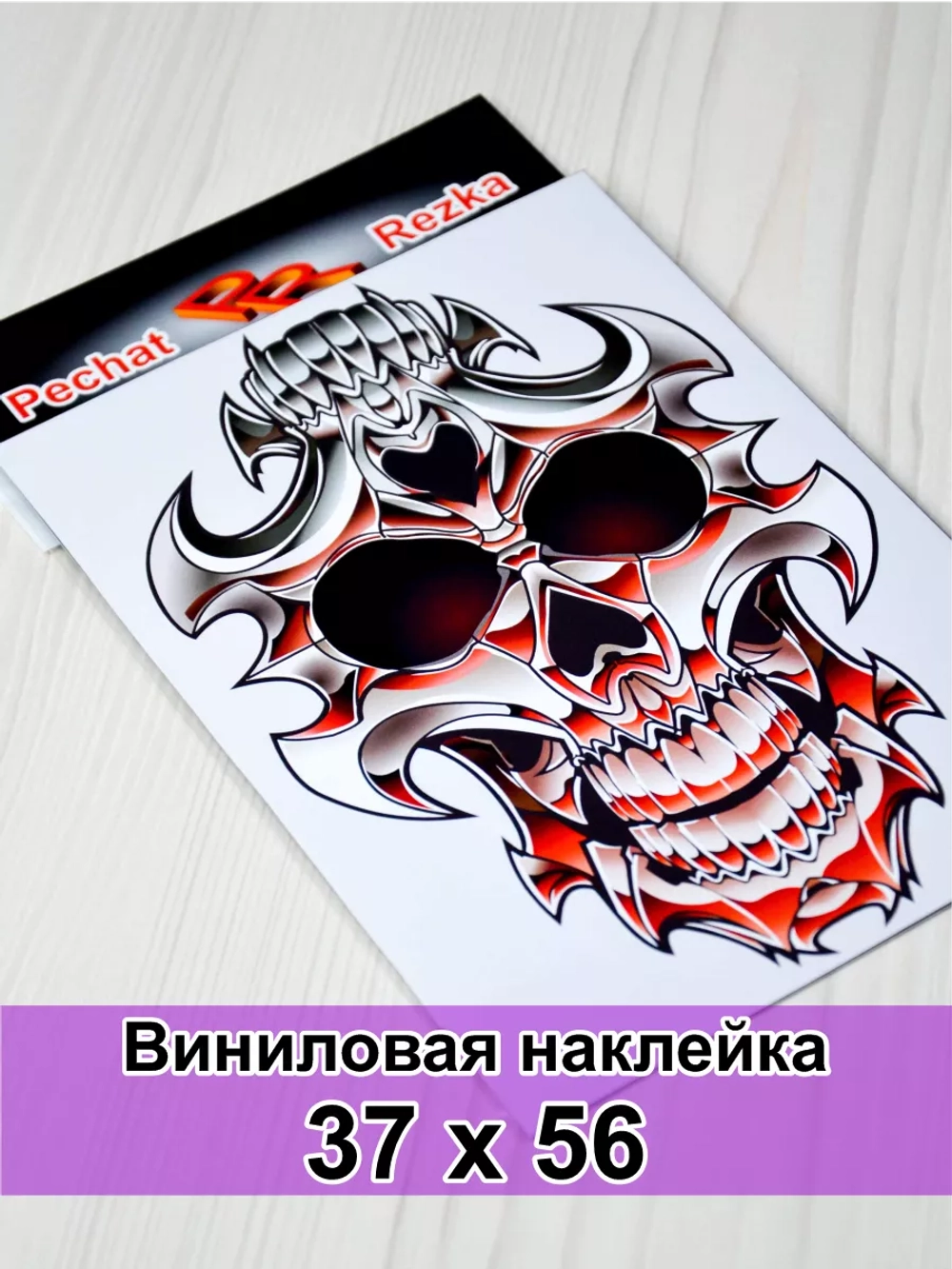 Наклейка - Стальной череп