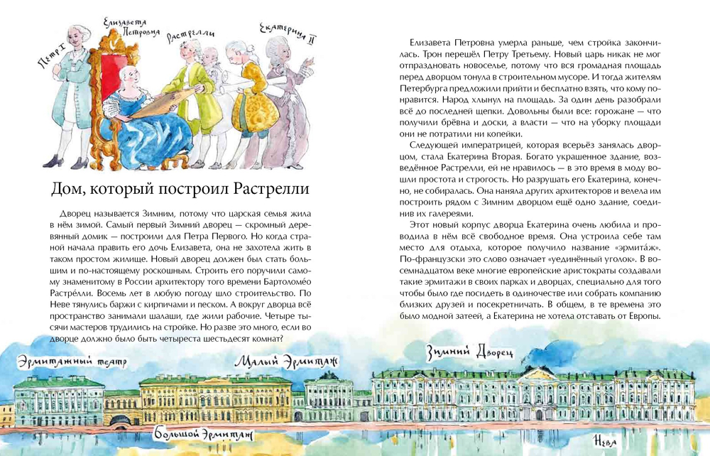 Эрмитаж