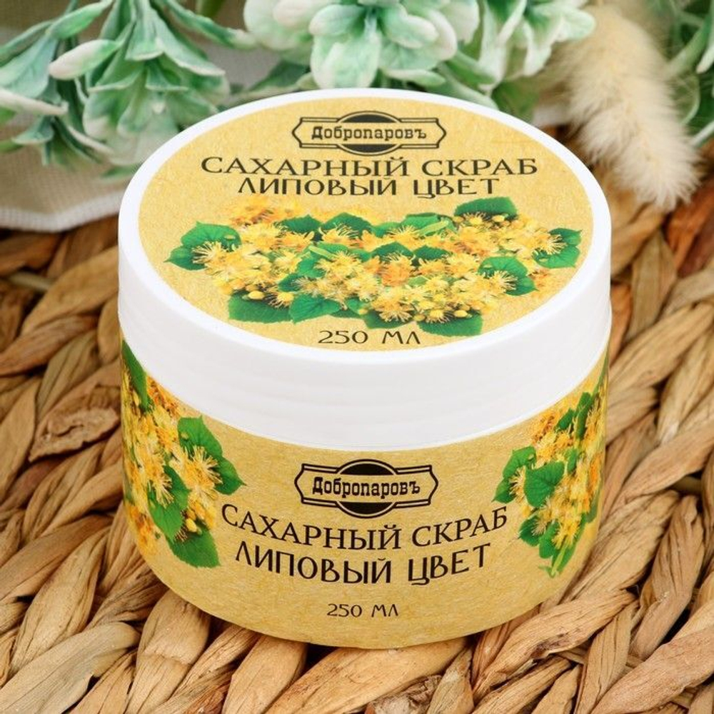 Сахарный скраб для тела «Липовый цвет» - 250 мл.