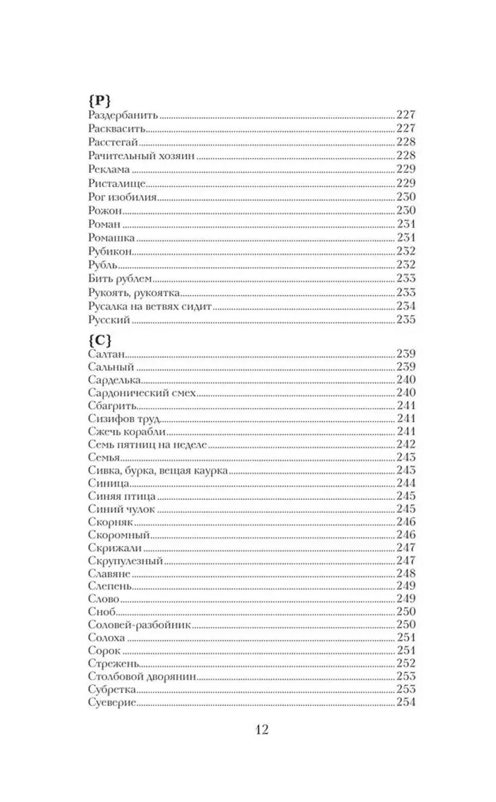 Игры слов