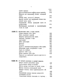 Теория и практика кораблестроения. Часть 1. Отделение 1-2 | М. М. Окунев