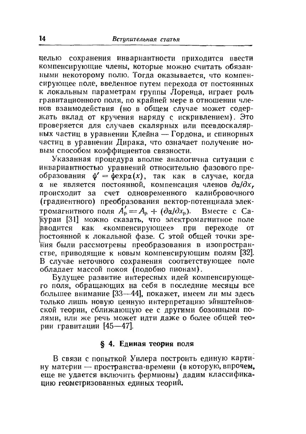 Гравитация, нейтрино и Вселенная | Д. Уилер