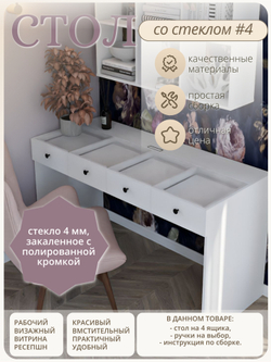 Стол со стеклом #4 - W960 ST7 Белый классический