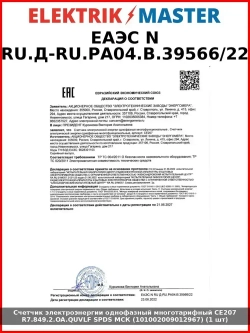 Счетчик электроэнергии однофазный многотарифный CE207 R7.849.2.OA.QUVLF SPDS МСК (101002009012967) (1 шт)