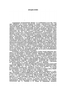 Выпуклые структуры и математическая экономика | Х. Никайдо