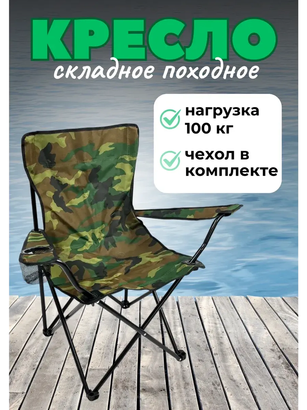 Стул складной туристический походный 50х50х80см