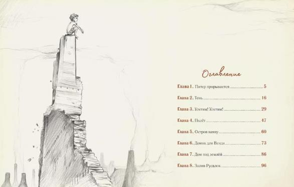 Питер Пэн и Венди