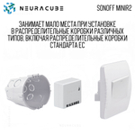 Умное WiFi Реле Sonoff MINIR2 (Работает с Алисой)