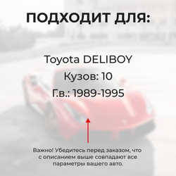 Ремкомплект ограничителей дверей Toyota DELIBOY Кузов 10 (2 двери, тип 1) 1989-1995