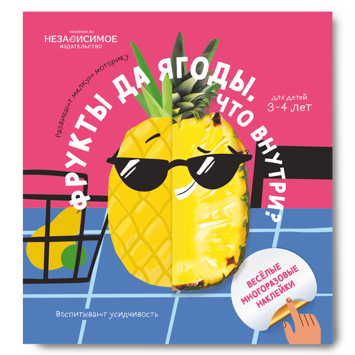 Изучаем мир с наклейками: : Играем, наклеиваем, познаем!