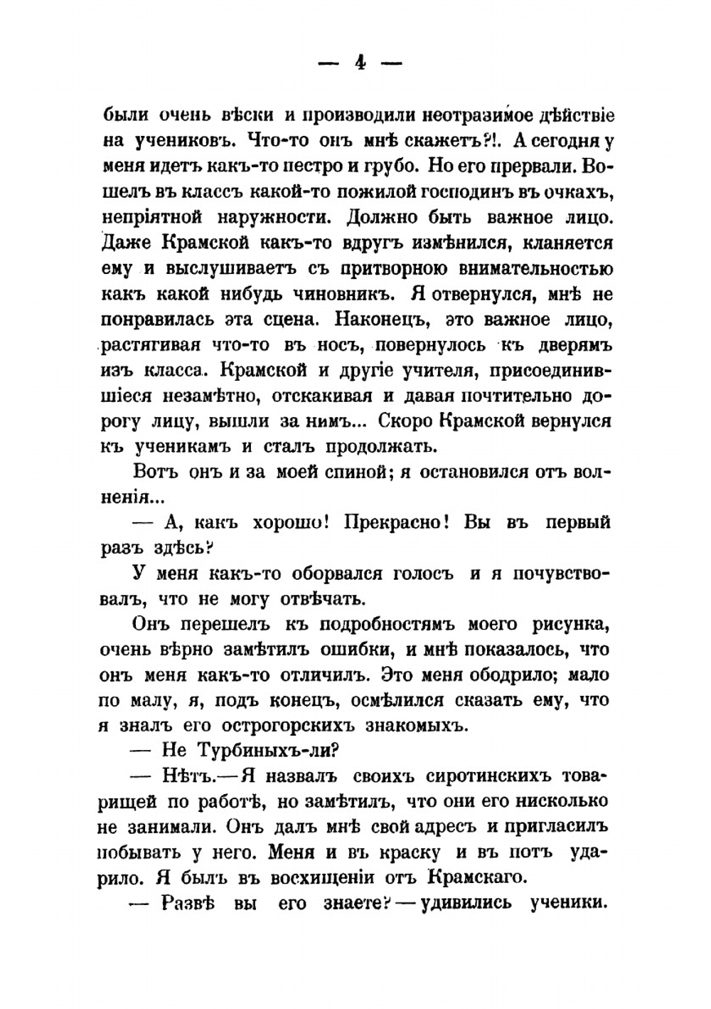 Воспоминания, статьи и письма из заграницы И.Е. Репина | Репин Илья Ефимович
